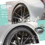 G-FACTORY WEBSHOP|日本で唯一のG-CORPORATION直営店 / フェンダーアーチモール ver.2